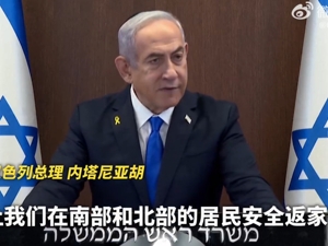 以军称打死黎巴嫩真主党参谋长！内塔尼亚胡：实现所有目标前不会停战！哈马斯前领导人：哈马斯将浴火重生