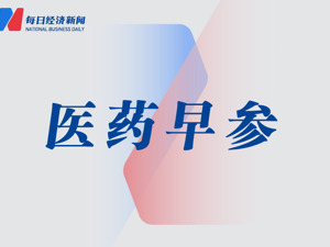 医药早参丨国家医保局通报无锡虹桥医院欺诈骗保问题的调查情况