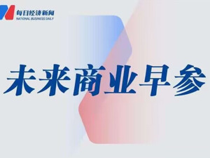 未来商业早参 | 拼多多百亿补贴正式启动“双11”大促，美团境外版Keeta上线沙特首都利雅得
