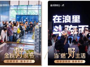 营销创新+产品迭代，招商蛇口“晒”出黄金周成绩单