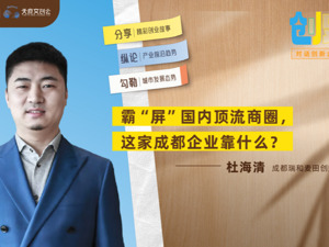 霸“屏”国内顶流商圈，这家成都企业靠什么？