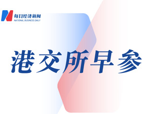 港交所早参｜香港证券ETF连续两日成交额破百亿元；优衣库母公司迅销2024财年纯利同比增长25.6%
