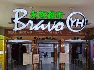 深圳首家“对标胖东来”永辉超市开启调改：计划员工数量翻倍、主打高性价比