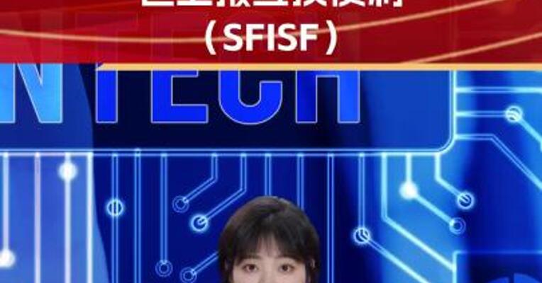 两家一级交易商已上报互换便利（SFISF）