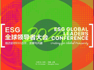 2024 ESG全球领导者大会即将启幕 重量级嘉宾阵容揭晓