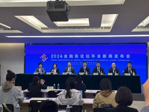 2024金融街论坛年会将于10月18日开幕 本届论坛年会外籍发言嘉宾比例达40%