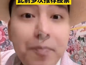 抖音公告：账号“大蓝”推荐特定股票，该行为严重触犯法律法规，平台决定无限期封禁该账号