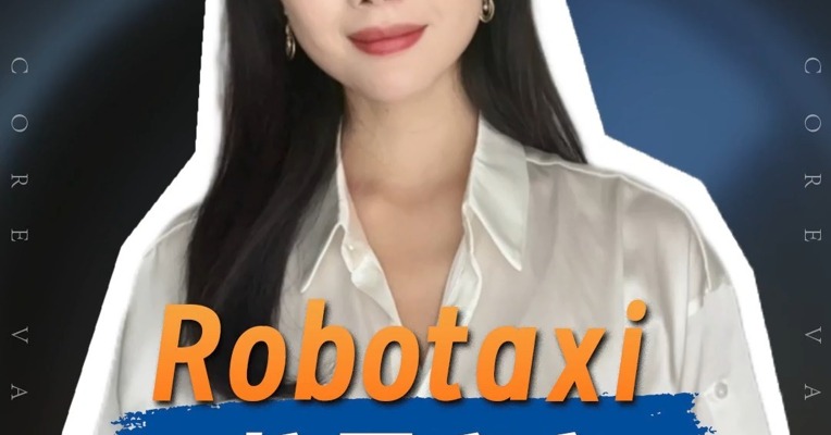 品牌价值观丨Robotaxi 拉开竞赛