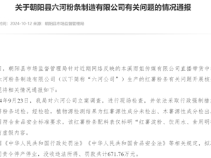 “东北雨姐”虚假宣传被罚165万元！掉粉已超180万，所售粉条厂家被停产停业、罚没671.76万元