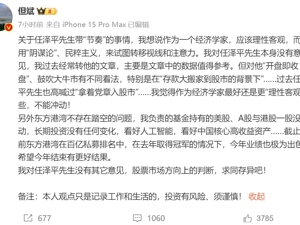 但斌、任泽平“隔空互怼”！任泽平：个别怪诞的观点专业上无能，道德上无耻！但斌：经济学家应该理性客观