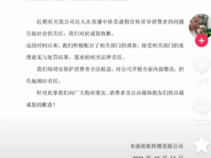 “东北雨姐”公司发文道歉 ：有错面对，雨姐没跑，愿承担相关法律责任