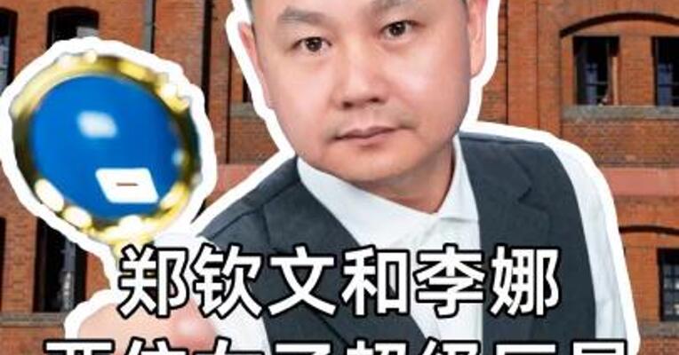 郑钦文和李娜两位女子超级巨星为何都来自湖北