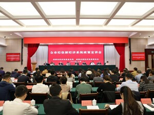推动制造业高质量发展 成都市经信新经济系统政策宣讲会召开