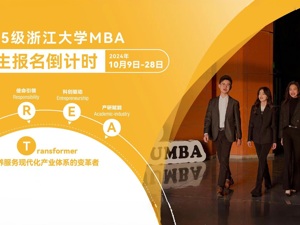 2025级浙大MBA奖学金政策全面升级，最高额度全额覆盖学费