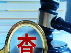 外逃原副市长涉案资产超31亿元，查封房产1021处！违法所得填满报纸整版，详情披露
