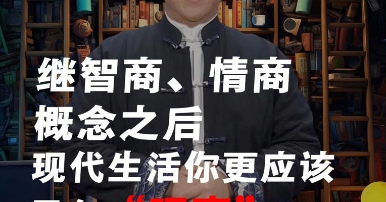 继智商、情商概念之后，现代生活你更应该具备理商……