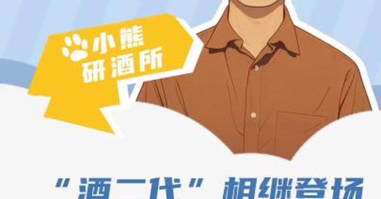 “酒二代”相继登场 吴向东之子拟任华致酒行董事