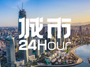 城市24小时 | 这个“网红大省”，划定新目标
