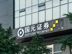国元证券四个月定开债管理人拟变更为长盛基金