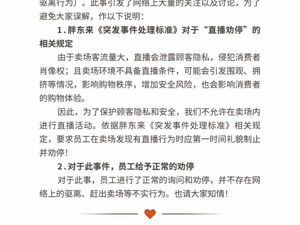 劝停司马南直播？胖东来发声明回应！