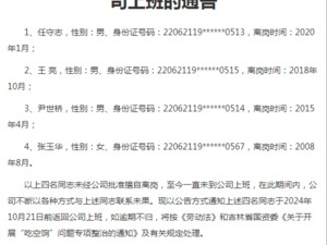 国企回应“员工擅自离岗16年”：期间没发工资！当事人丈夫发声：妻子计划下周一回公司上班