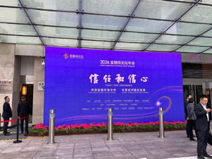 北京金融街论坛年会今日开幕 “一行两局一会”一把手将在开幕式发表致辞演讲