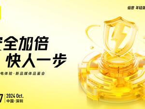 小产品，大安全：Baseus倍思新品引领安全充电潮流