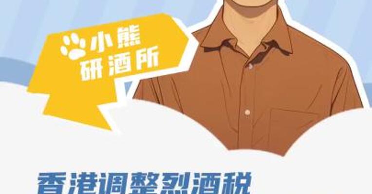 香港调整烈酒税 茅台、五粮液会降价吗？