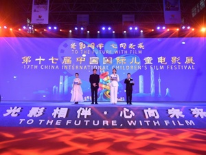 国内外儿童电影集中展映 第十七届中国国际儿童电影展在成都启幕