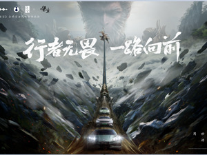 比亚迪与《黑神话：悟空》达成全球战略合作，携手书写中国神话