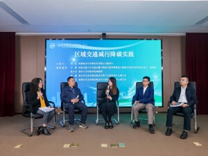 共谋交通领域零排放未来 这场年度会议在成都举行