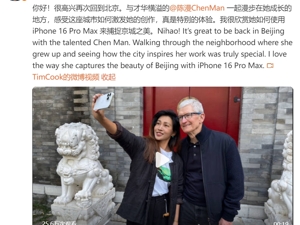 库克现身北京！在胡同里溜达，逛有机农场