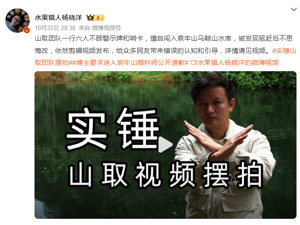 山取团队非法进入哀牢山摆拍？颜料师回应：都是谣言！其已被限制高消费，所持股公司已成“老赖”
