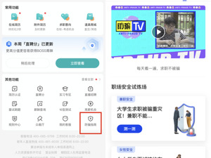 365天求职安全科普不间断，BOSS直聘为学生加宽“求职护城河”