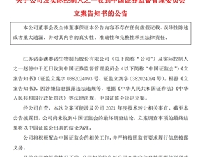 百亿市值A股公司公告：被证监会立案！