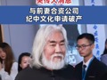 #张纪中 突传大消息 与前妻合资公司纪中文化申请破产