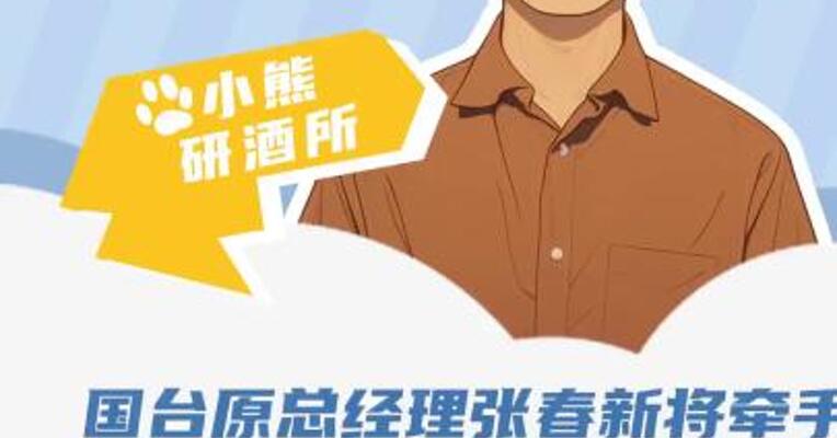 国台原总经理张春新将牵手四川富豪王仁果？