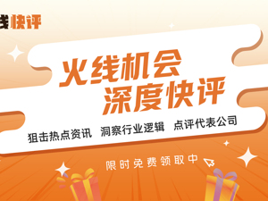 报名参加掘金大赛，免费领取火线快评