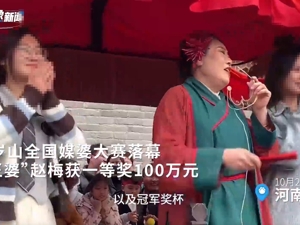 开封“王婆”，夺得全国媒婆大赛一等奖！奖金100万元，粉丝已超751万