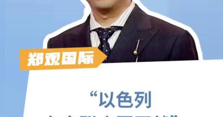 “以色列在向联合国开战！” 