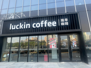 瑞幸咖啡要去美国开店？行业人士：品牌需要第二增长曲线