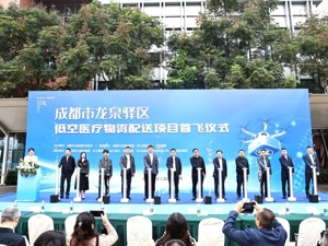 成都市龙泉驿区低空医疗物流配送项目成功首飞