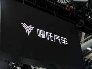 实施降薪计划？ 哪吒汽车回应：为实现现金流转正，还将裁汰冗员