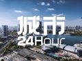 城市24小时 | 江苏小城“组局”，“洼地”抱团出海