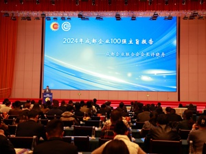 企业研发投入持续增长 2024成都企业100强榜单发布