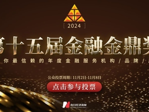 2024第十五届金融金鼎奖｜每日经济新闻