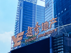 越秀地产加速“补仓”拿地，近一个月拿地金额已与上半年相当