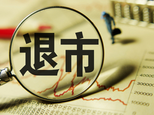 突发！13连板“大牛股”公告：可能被实施退市风险警示