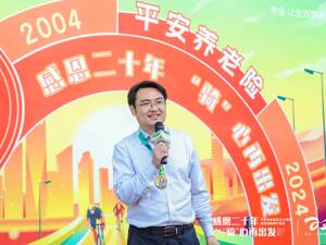 “感恩二十年 ‘骑’心再出发” 平安养老险绿色低碳骑行活动圆满举行