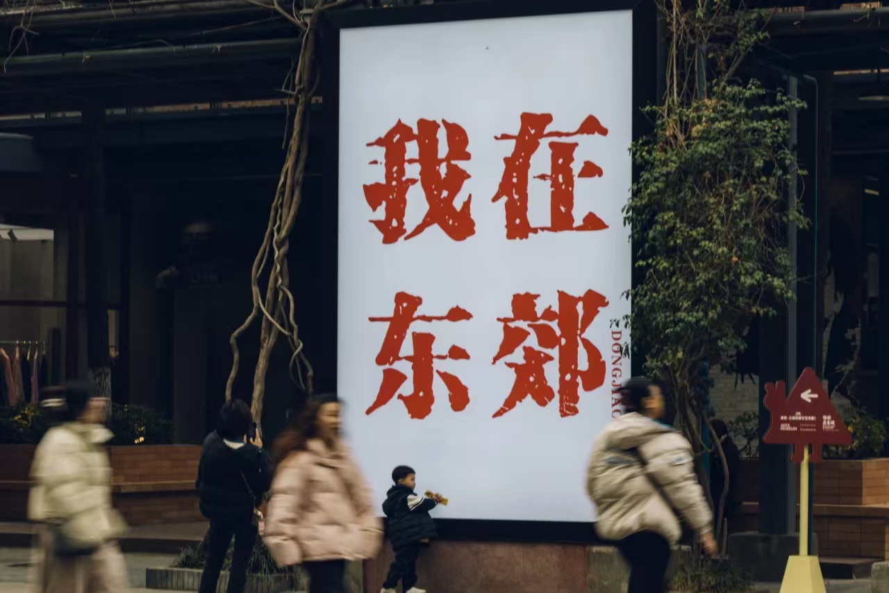成都文創(chuàng)園區(qū)，何以實(shí)現(xiàn)“關(guān)鍵一躍”？